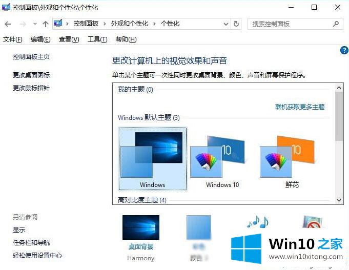 Win10系统如何重建图标缓存的解决方式