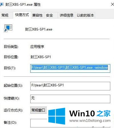 windows10系统如何实现窗口化运行游戏的详细解决要领