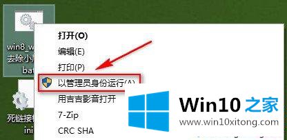 win10安装软件后有个小盾牌图标如何去除的具体解决技巧