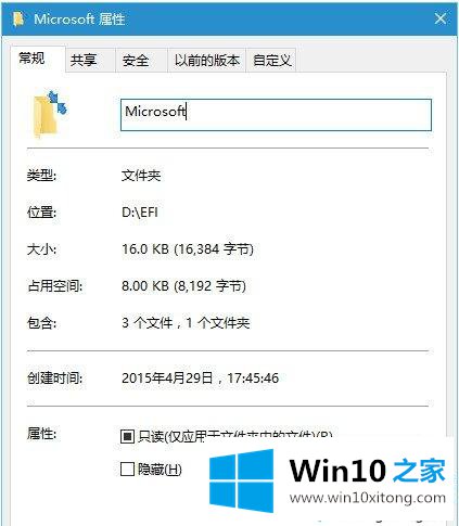 win10安装软件后有个小盾牌图标如何去除的具体解决技巧