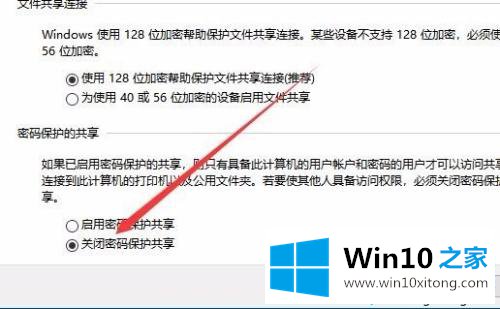 win10共享免密码怎么设置的完全操作教程