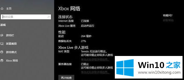 Win10电脑中Xbox的解决办法