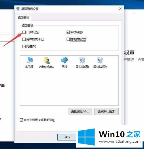 win10桌面没有计算机图标怎么显示出来的详尽处理措施