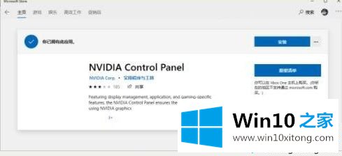 Win10没有NVIDIA控制面板的方法步骤