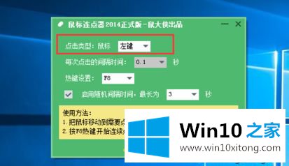 win10系统设置鼠标连点器的解决环节