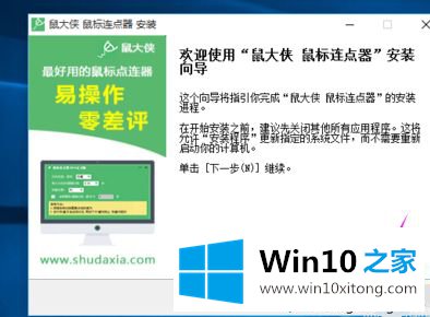 win10系统设置鼠标连点器的解决环节