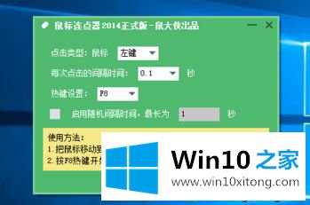 win10系统设置鼠标连点器的解决环节