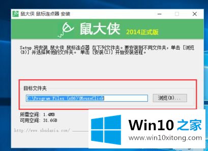 win10系统设置鼠标连点器的解决环节