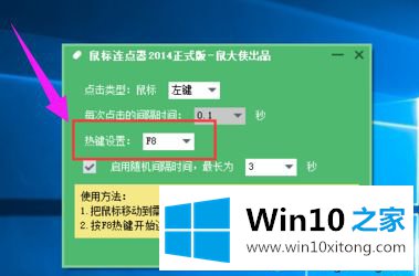 win10系统设置鼠标连点器的解决环节