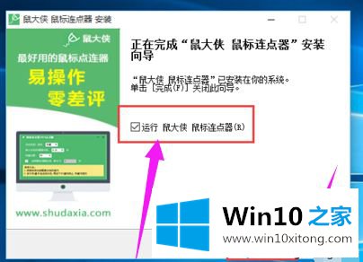 win10系统设置鼠标连点器的解决环节