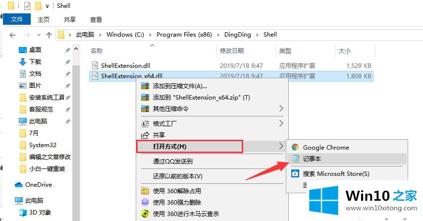 Win10系统怎么打开dll文件的解决形式