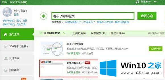 win10系统下爱奇艺总是播放失败的图文方式