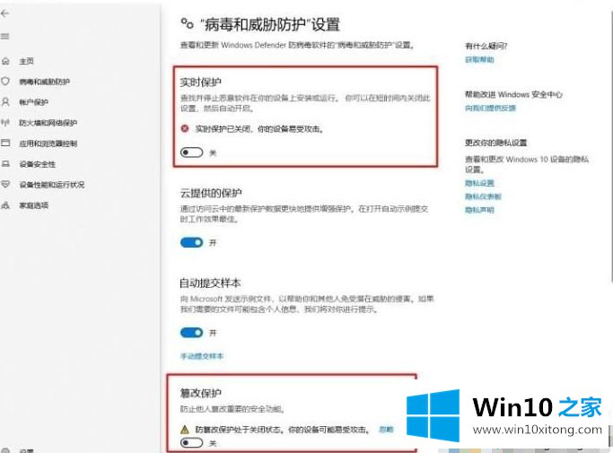 win10病毒和威胁防护的完全解决措施