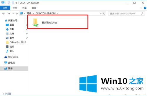 Windows10系统下通过局域网共享文件的修复要领