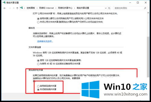 Windows10系统下通过局域网共享文件的修复要领