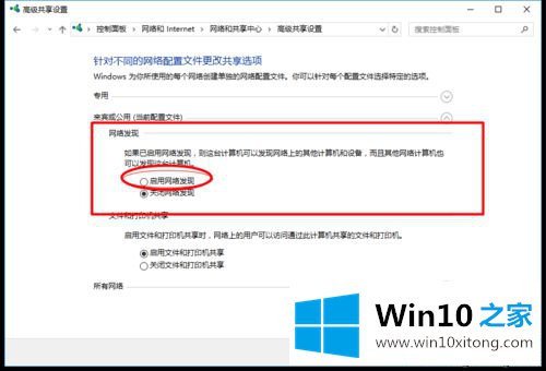 Windows10系统下通过局域网共享文件的修复要领