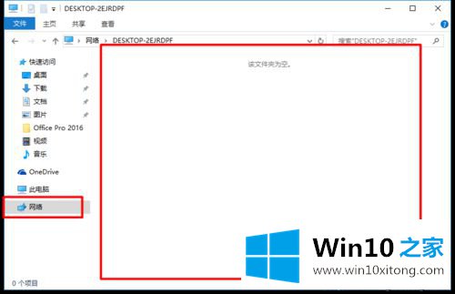 Windows10系统下通过局域网共享文件的修复要领