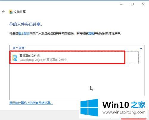 Windows10系统下通过局域网共享文件的修复要领