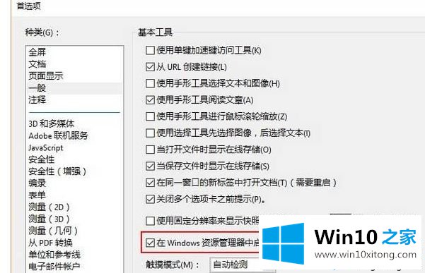 win10系统不显示pdf缩略图的完全解决手段