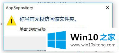 win10系统提示"你当前无权访问该文件夹"的具体处理手段