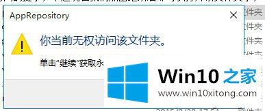 win10系统提示"你当前无权访问该文件夹"的具体处理手段