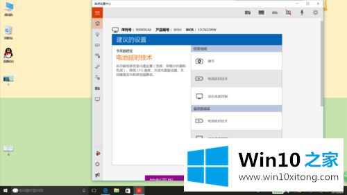 win10电池养护模式在哪的操作要领