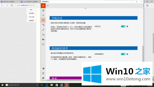 win10电池养护模式在哪的操作要领