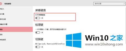Win10系统shift键失灵了的教程