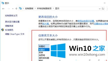 windows10字体变大怎么设置的修复手法