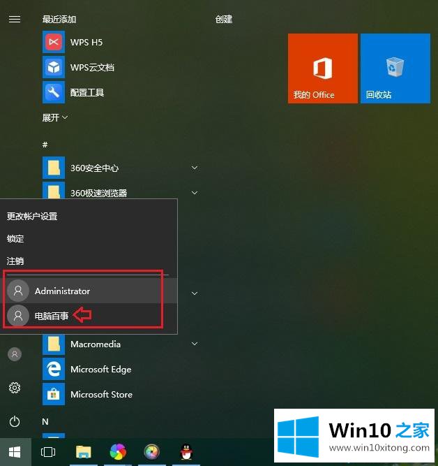 win10电脑怎么新建用户的完全操作方式