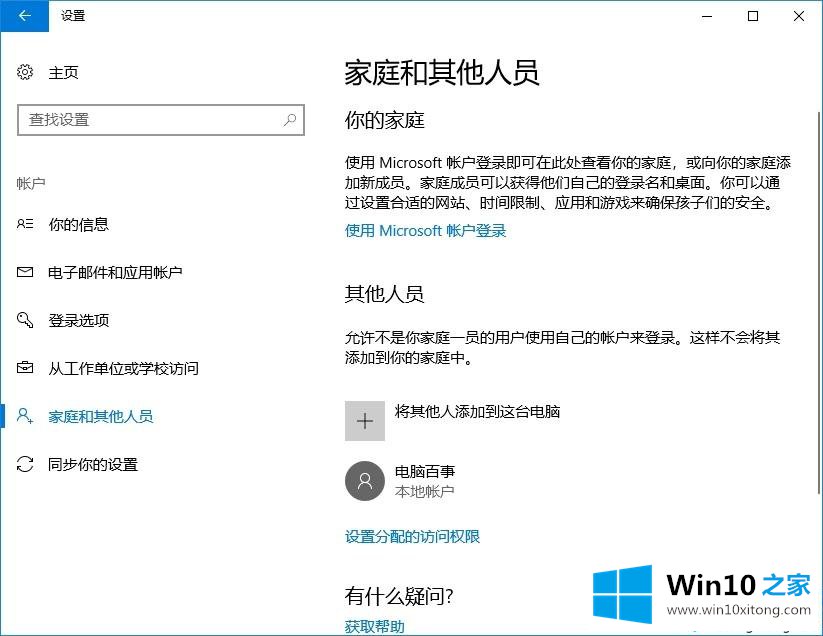 win10电脑怎么新建用户的完全操作方式