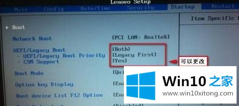 Windows10系统无法设置uefi引导启动的具体操作手法