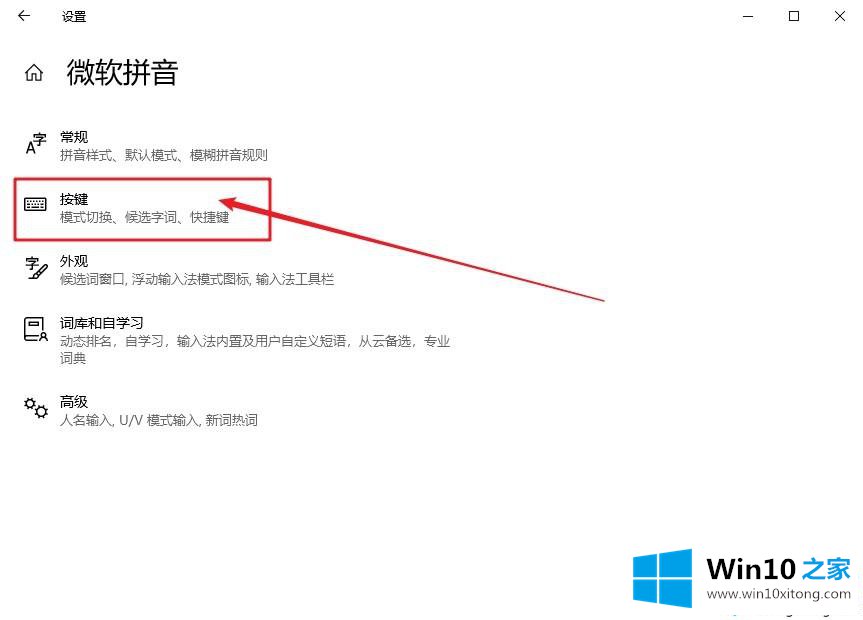 win10笔记本玩游戏按下shift键弹出输入法的处理门径