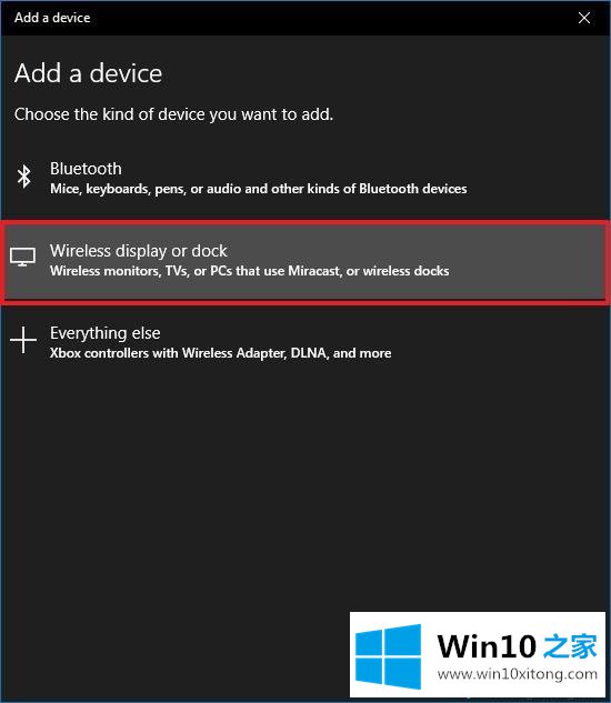 win10系统中检测不到第二屏幕的处理步骤