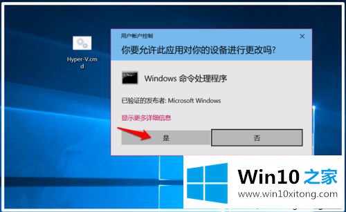 Windows10家庭版添加Hyper-V的方法步骤