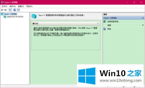 Windows10家庭版添加Hyper-V的方法步骤