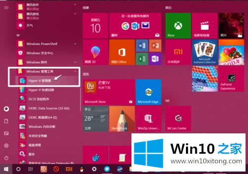 Windows10家庭版添加Hyper-V的方法步骤