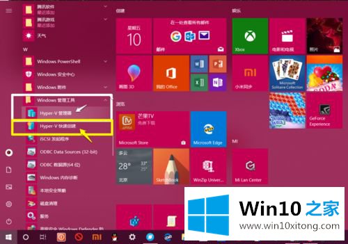 Windows10家庭版添加Hyper-V的方法步骤