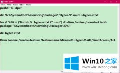 主编演示Windows10家庭版添加Hyper-V的方法步骤