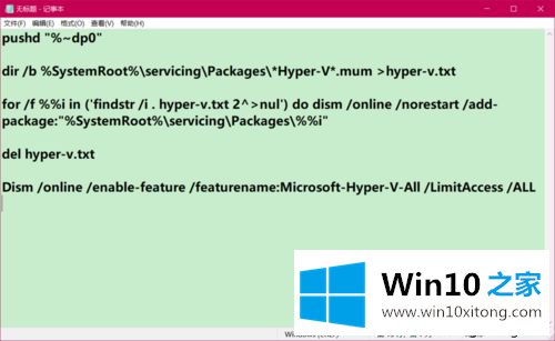 Windows10家庭版添加Hyper-V的方法步骤