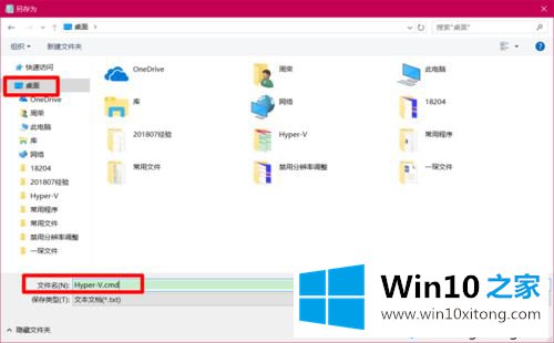 Windows10家庭版添加Hyper-V的方法步骤