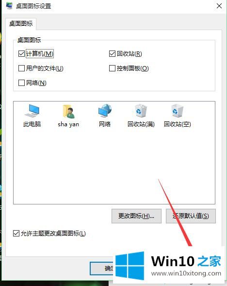 win10正式版让“此电脑”显示在桌面的具体解决手段