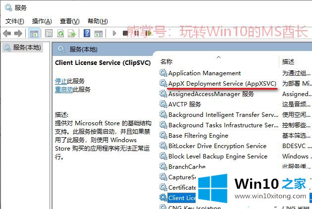 win10系统wsappx进程占用大量资源的解决形式