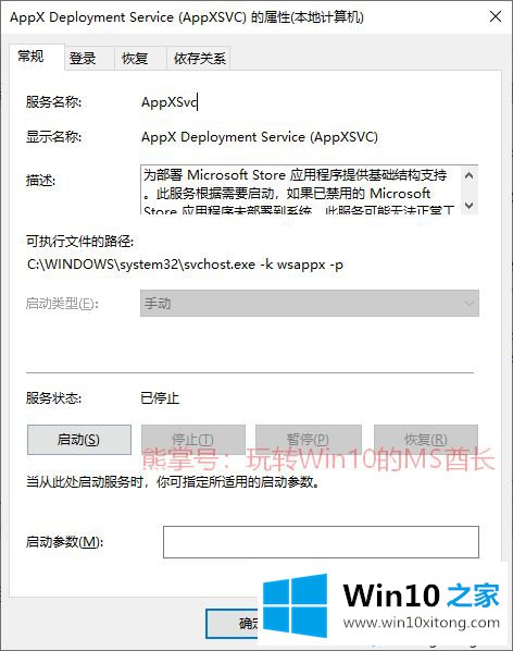 win10系统wsappx进程占用大量资源的解决形式