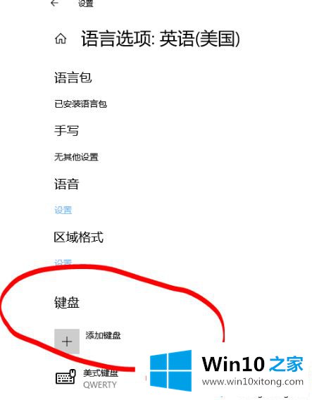 win10美式键盘删不掉的详尽处理法子