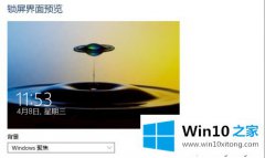 老司机演示win10锁屏壁纸的解决方式