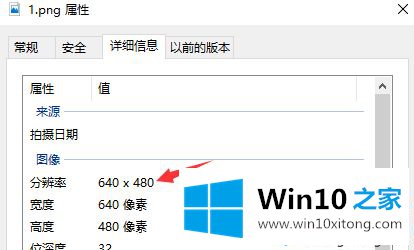 win10系统用画图工具修改图片分辨率的处理门径