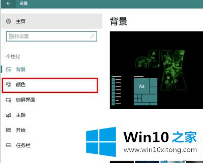 win10透明主题怎么设置的操作方式