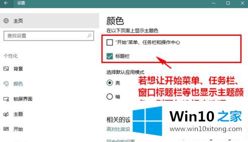 win10透明主题怎么设置的操作方式