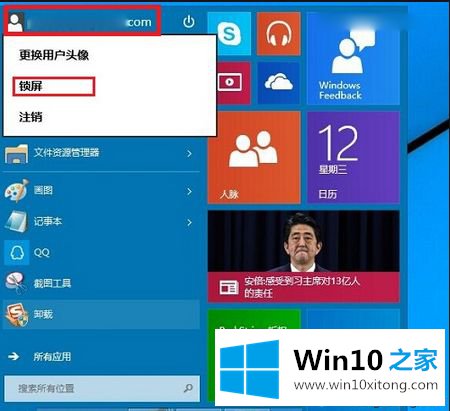 win10锁屏快捷键怎么用的完全处理要领